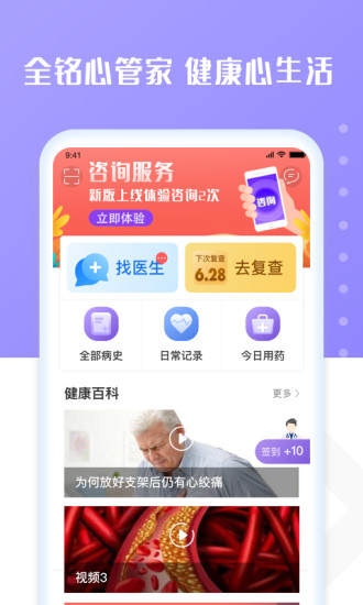 全銘心管家 v3.2.0 安卓版 3