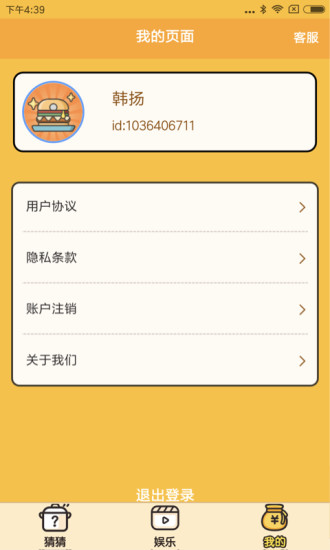 美食猜猜紅包版 美食猜猜賺紅包正版