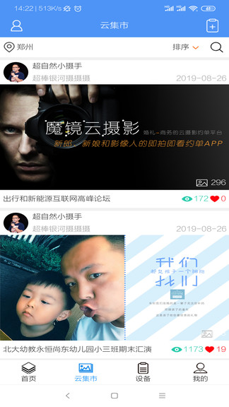 魔鏡云攝影軟件 v1.2.10 安卓版 0