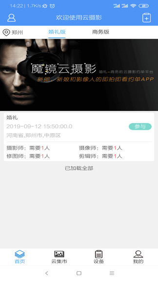 魔鏡云攝影軟件 v1.2.10 安卓版 1