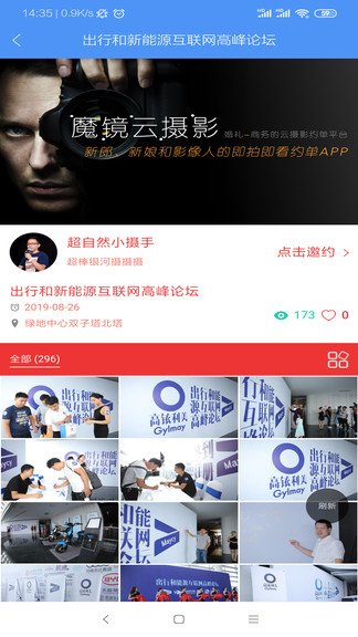 魔鏡云攝影 魔鏡云攝影安卓版