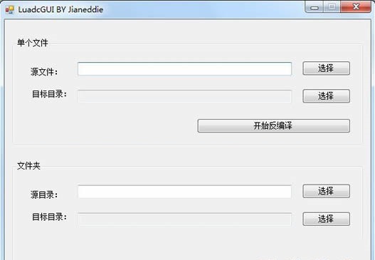 lua解密工具 lua解密工具下載