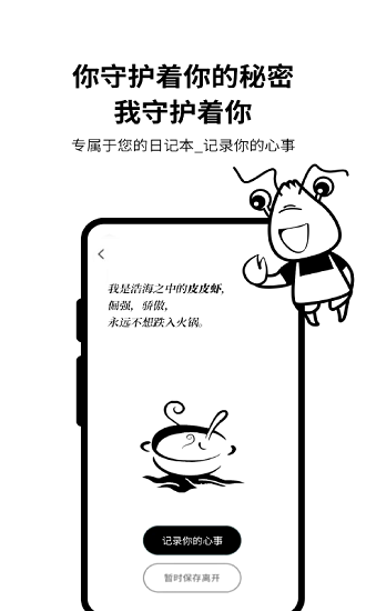 皮皮日记app v1.2.3 安卓版1