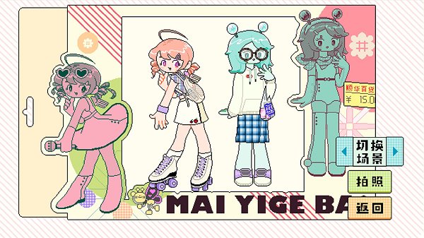 乖寶貝打扮指南游戲 v1.00.07 安卓版 0