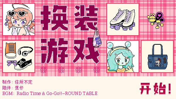 乖寶貝打扮指南 乖寶貝打扮指南app下載