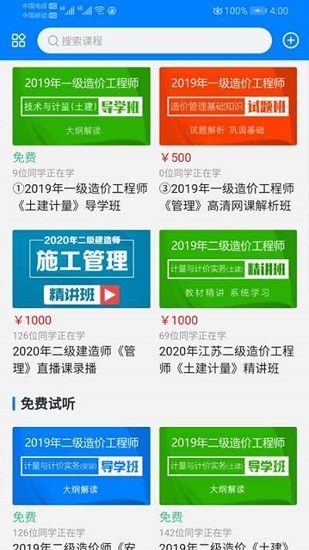 助建学堂 v1.0.3 安卓版2