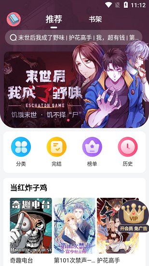 腦洞漫畫 v1.7.0 安卓版 1