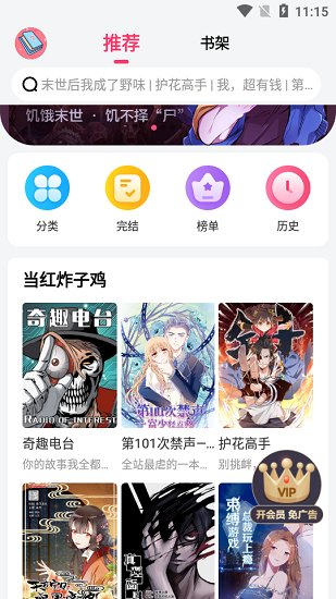 腦洞漫畫app 腦洞漫畫app下載