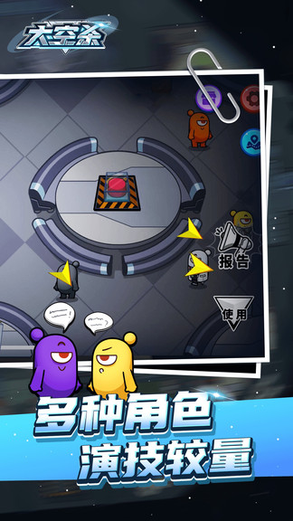 太空殺極速版 太空殺極速版游戲