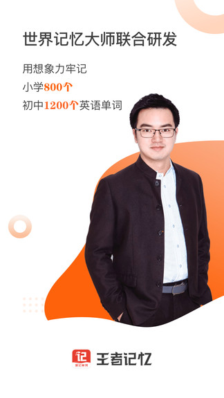 王者記憶app v1.0.0 安卓版 0
