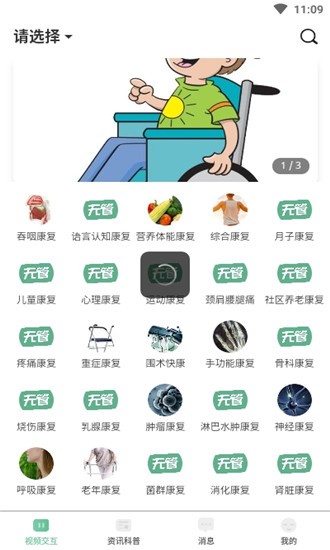 無(wú)管世界康復(fù) 無(wú)管世界app下載