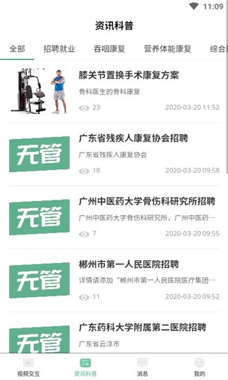 無(wú)管世界康復(fù) v1.1.1 安卓版 2