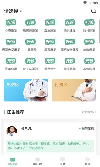 無(wú)管世界康復(fù) v1.1.1 安卓版 3