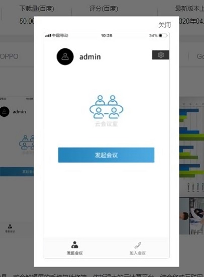 摩云會議app下載