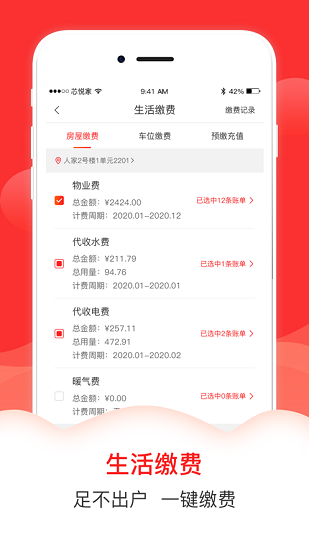 芯悅家云平臺 v1.2.0-relas 安卓版 3