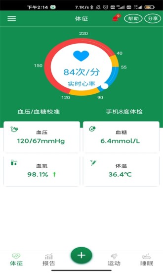 8度體檢手機版下載