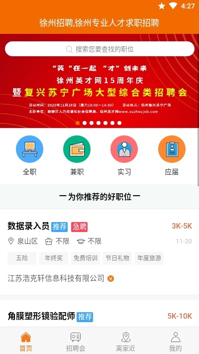 徐州招聘網(wǎng) v1.0.0 安卓版 0