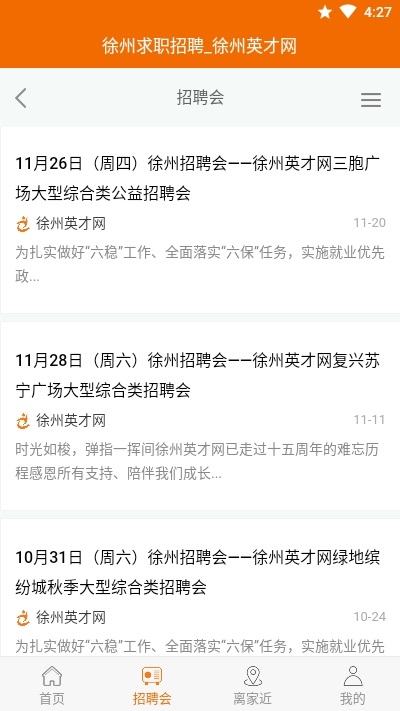 徐州招聘網(wǎng) v1.0.0 安卓版 2
