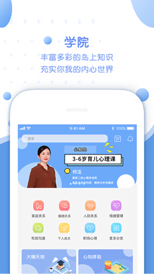 心知島app3