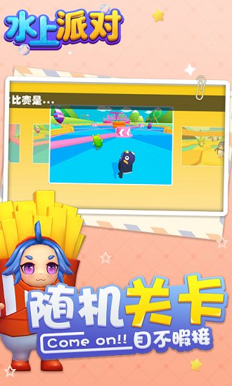 水上派對(duì)手游 v2.0 安卓版 0