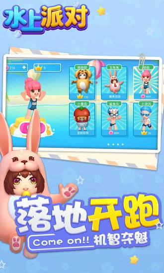 水上派對(duì)手游 v2.0 安卓版 2