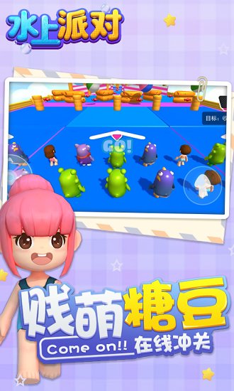 水上派對(duì)手游 v2.0 安卓版 3