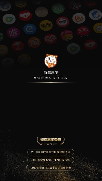 蜂鳥(niǎo)惠淘 v2.2.10 安卓版 0