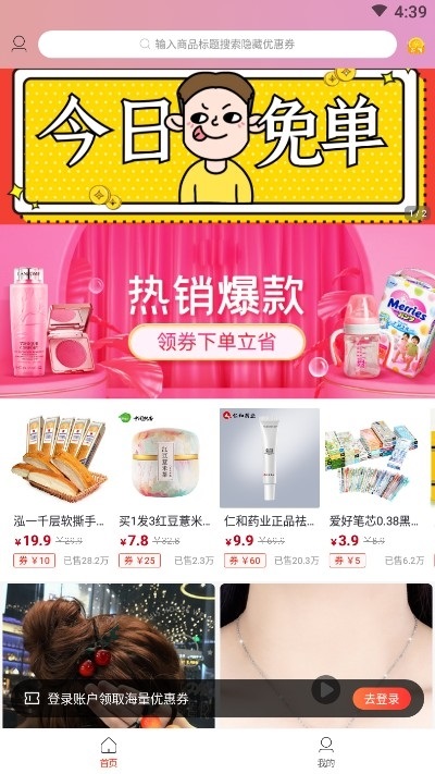 蜂鳥(niǎo)惠淘軟件下載