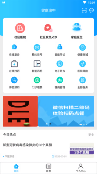 健康渝中免費(fèi)下載