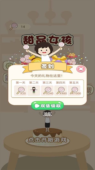 甜品女孩 v1.2 安卓版 3