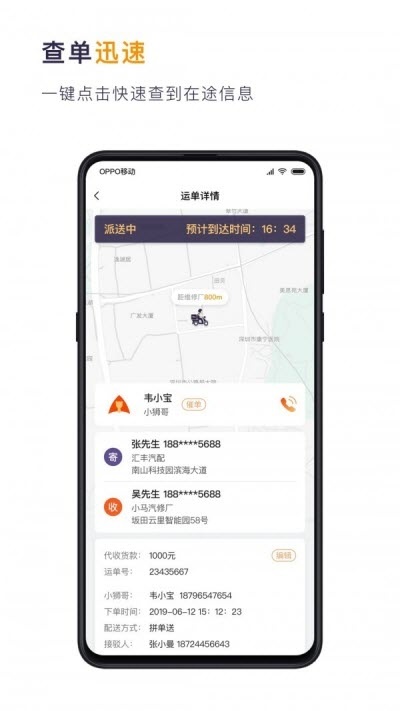 小狮快送软件下载 小狮快送汽配专送app下载