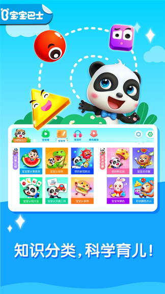 寶寶巴士平板電腦 v2.1.12 安卓版 0