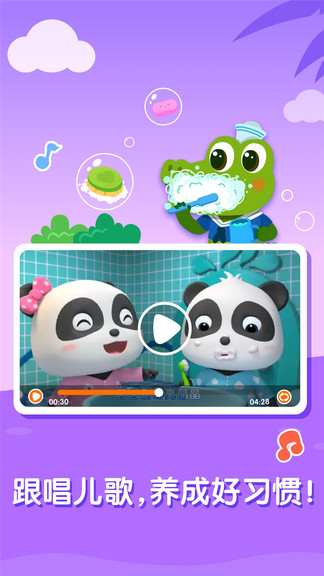 寶寶巴士平板電腦 v2.1.12 安卓版 2