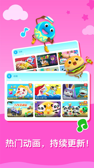 寶寶巴士平板電腦 v2.1.12 安卓版 3