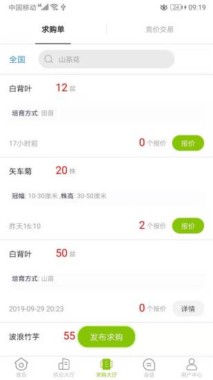 華苗木云交易平臺(tái) v1.6.1.1 安卓版 0