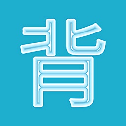 背誦助手手機(jī)版本