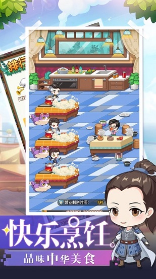 中餐廳超級店長手游 v2.1.25 安卓版 0