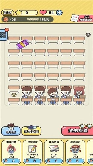 超級班主任手游 v1.0.0 安卓版 0