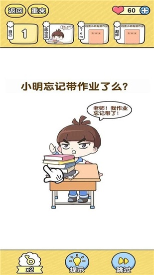 超級班主任游戲 超級班主任游戲下載