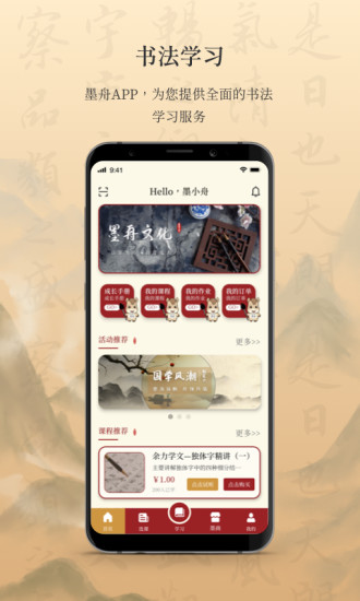 墨舟書法 v1.3.8 安卓版 0