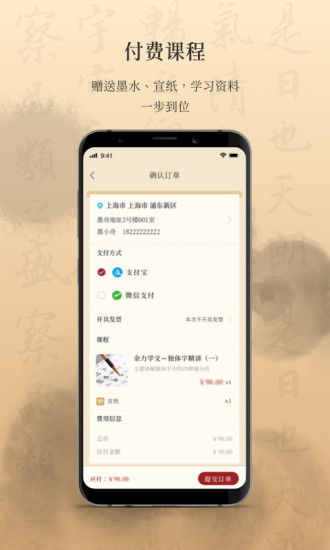 墨舟書法 v1.3.8 安卓版 3