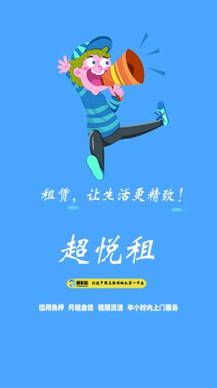 超悦租app 超悦租app下载