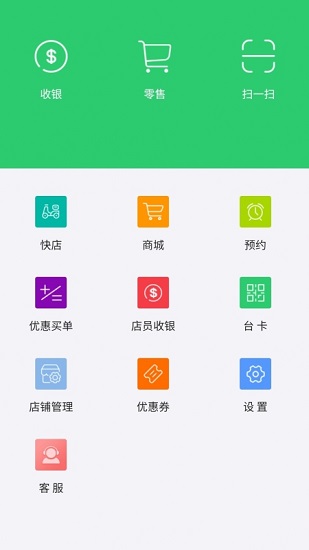 智享店員版 v6.2.1 安卓版 0