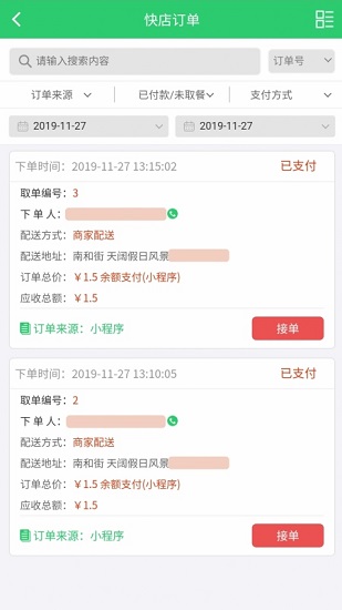 智享店員版app下載