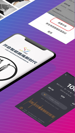 躍動(dòng)跳繩安卓版