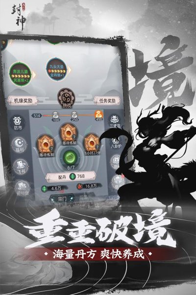 凡人封神游戲 v1.0.0 安卓版 2