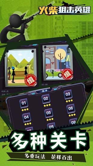 火柴狙擊英雄手游 v1.0 安卓版 0