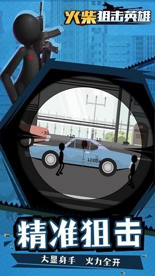 火柴狙擊英雄下載