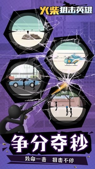 火柴狙擊英雄手游 v1.0 安卓版 2