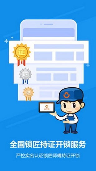 鎖安幫師傅端 v1.0.0 安卓版 2